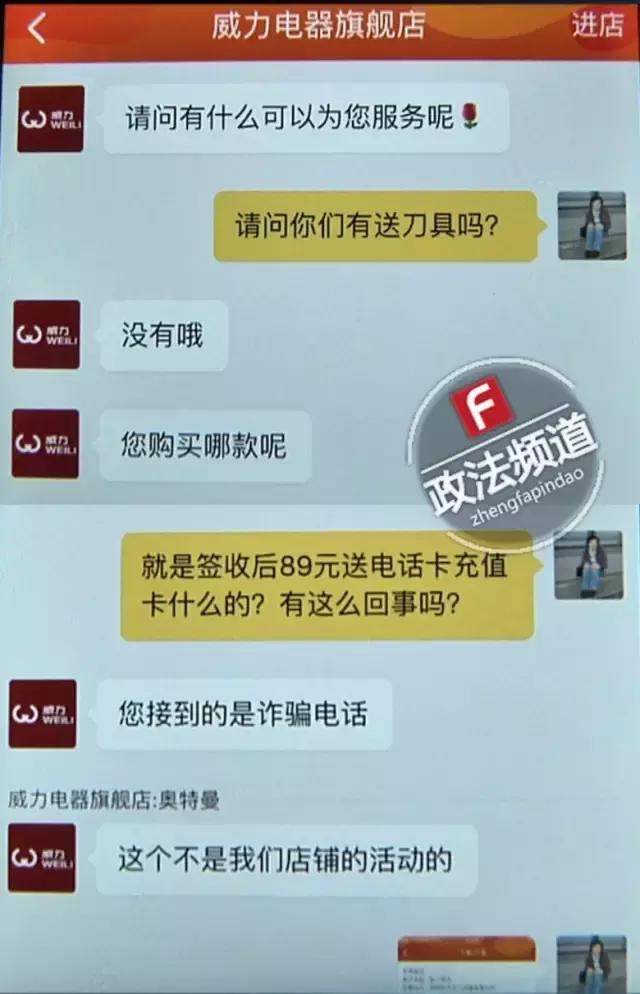 求真相！网购后接到陌生来电，称付89元运费可获赠品？