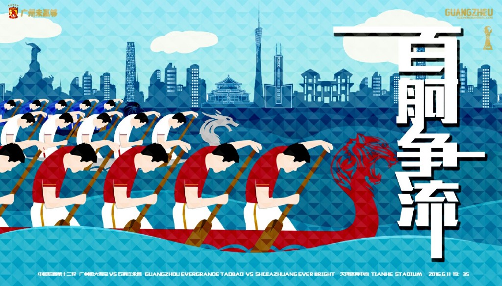 广州恒大海报集锦,广州恒大淘宝队壁纸