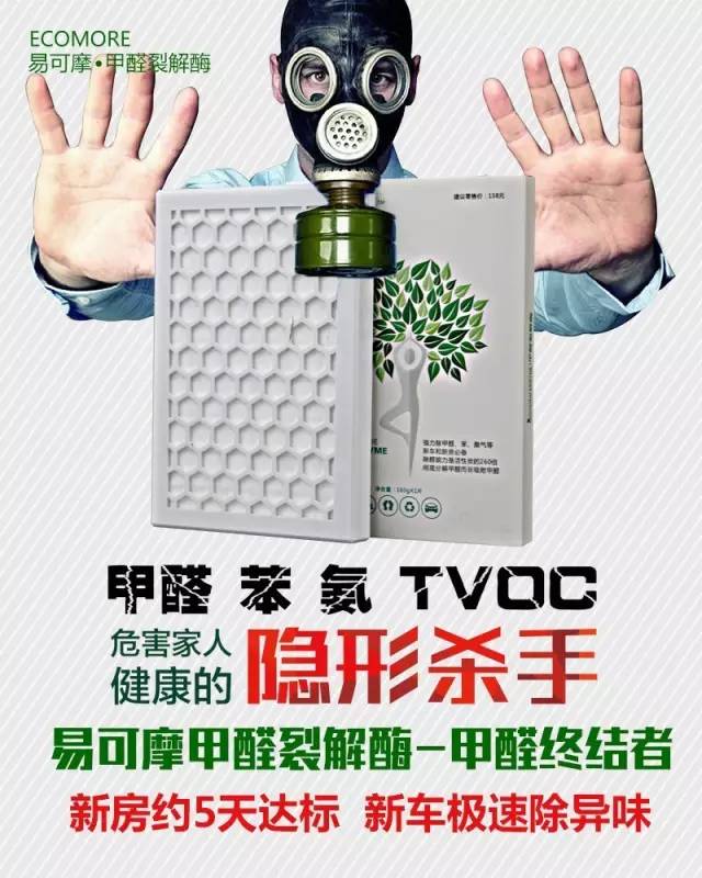 易可摩除甲醛,易可摩甲醛裂解酶价格