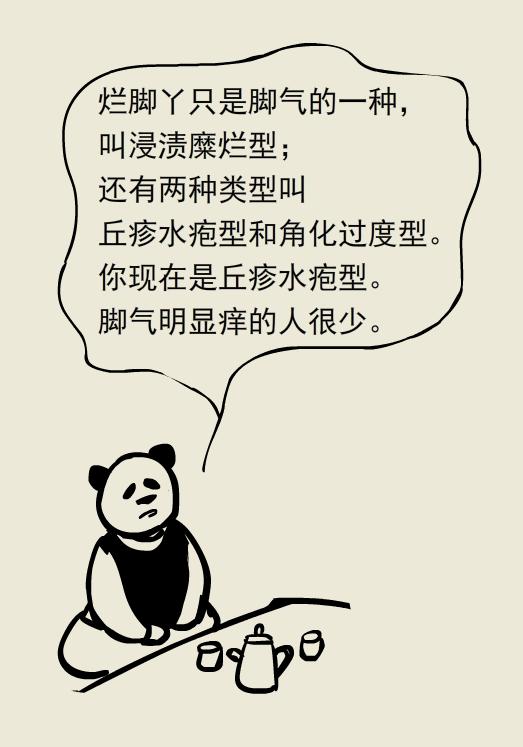 脚很臭不痒不脱皮是脚气吗,脚有脚气特别臭特别痒