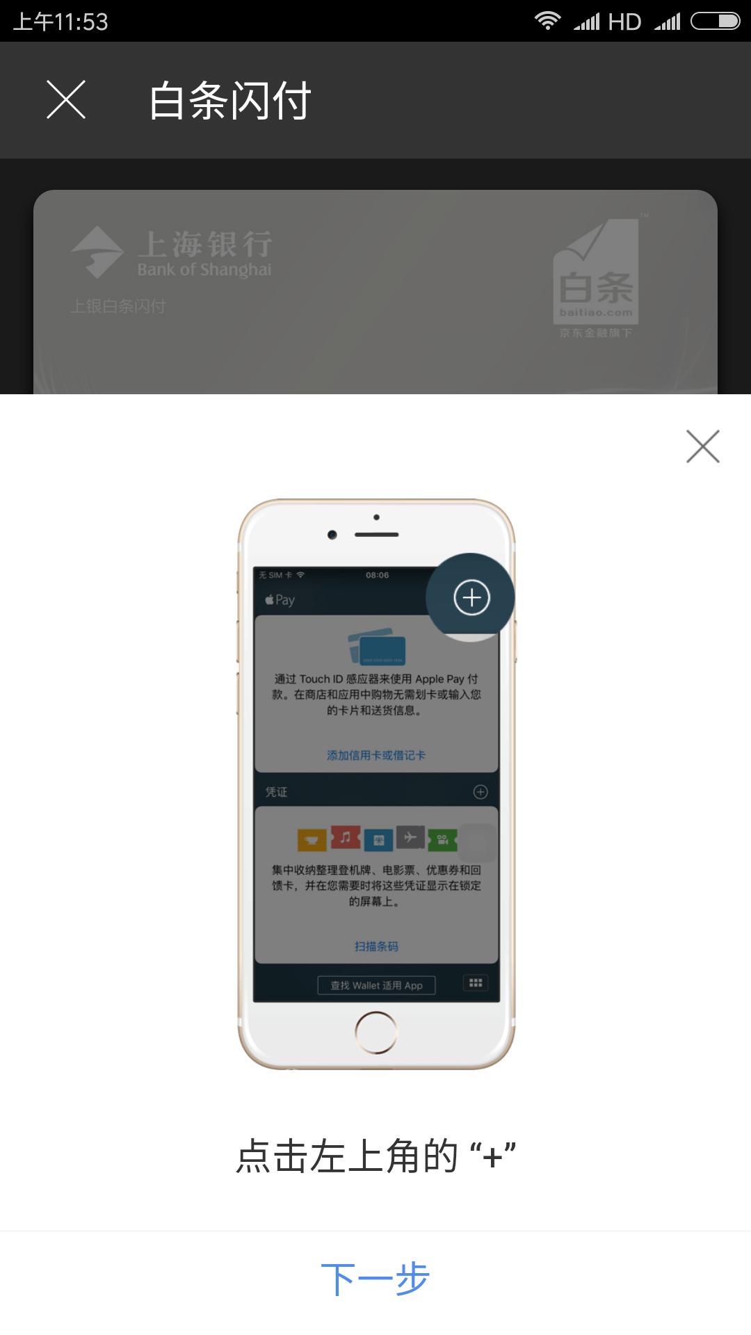 京东白条能在线下银联闪付支付吗,京东白条闪付和信用卡使用一样吗