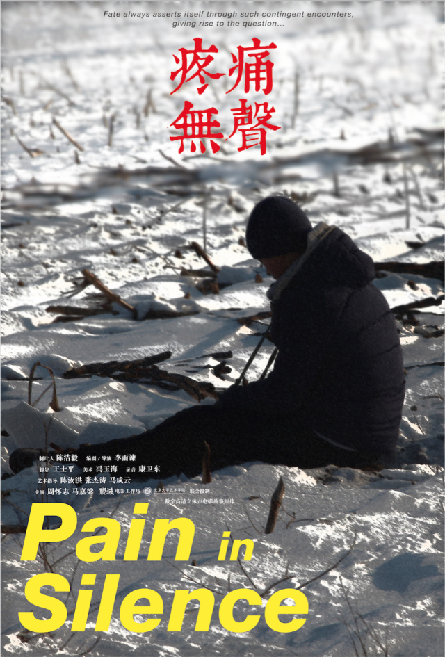 疼痛无声,疼痛无声震耳欲聋