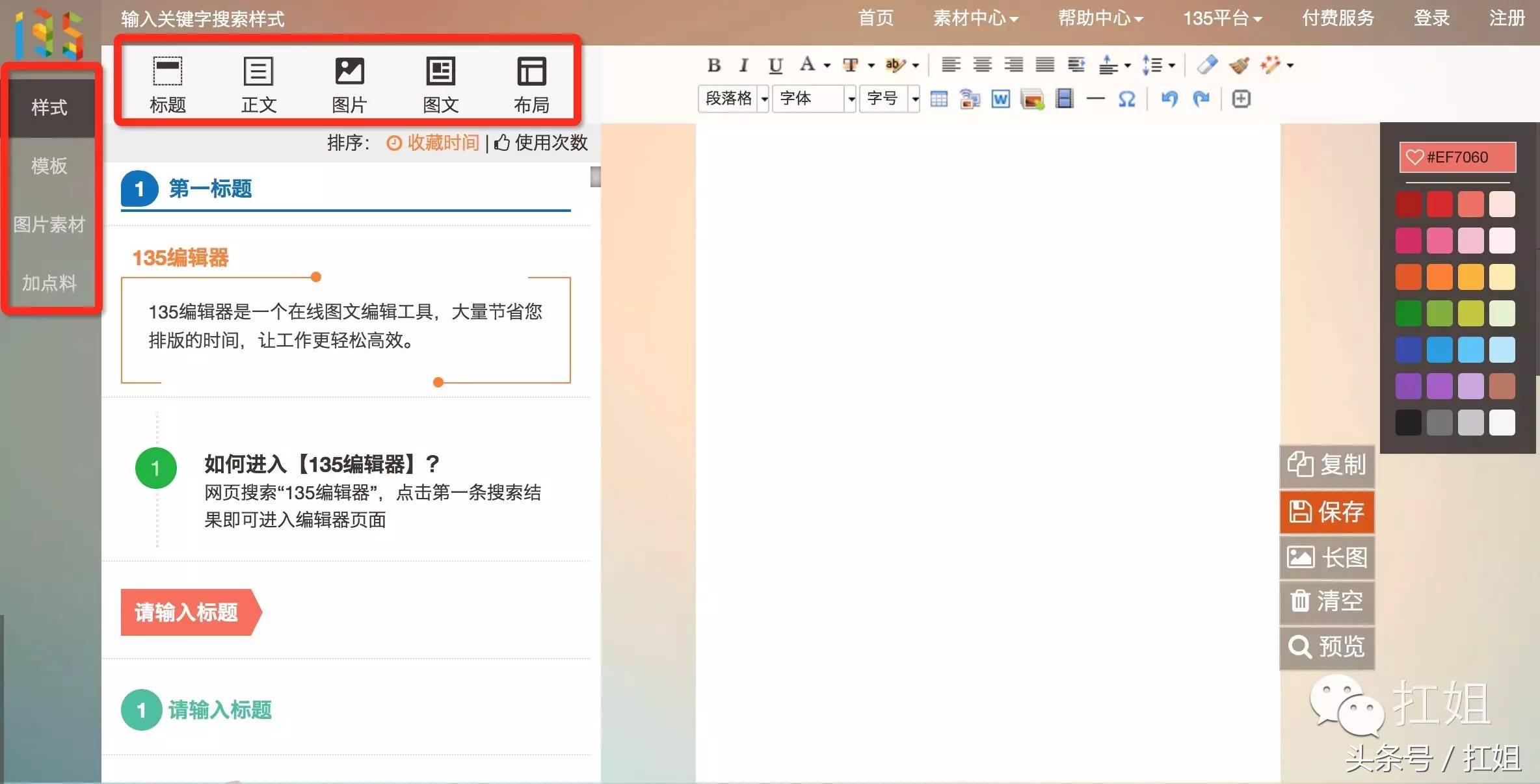 微信公众号文章编辑器哪个好用,做微信公众号文章编辑最好的工具