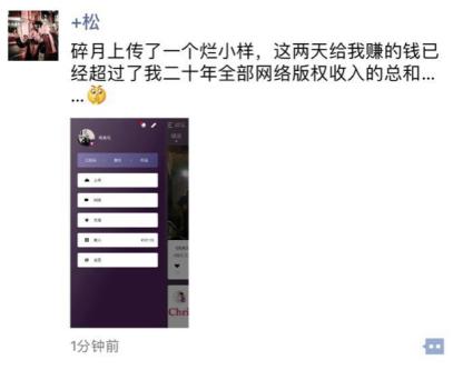“碎乐”让人刮目相看比起喊口号音乐人获得收益更实际