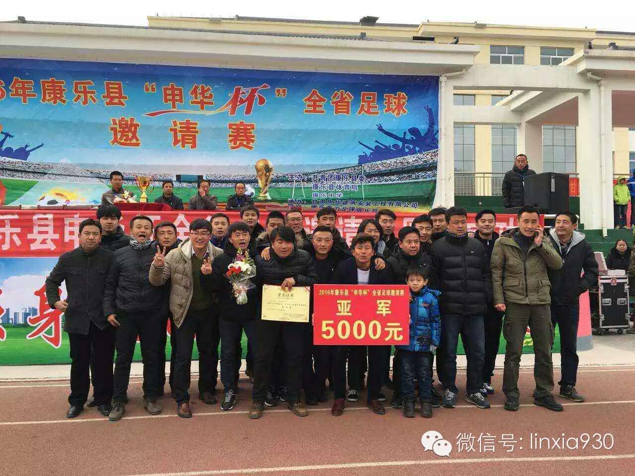 首届申华杯小学生足球比赛,申华杯