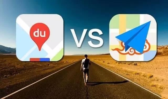 高德和百度地图哪个导航好用,不打嘴仗用实际行动