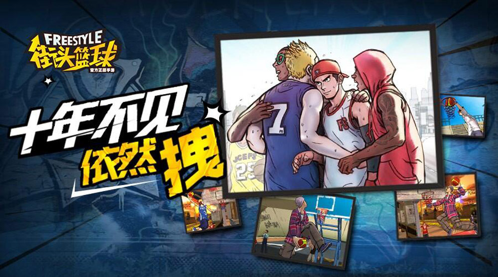 街头篮球官方手游版,街头篮球腾讯手游游戏直播