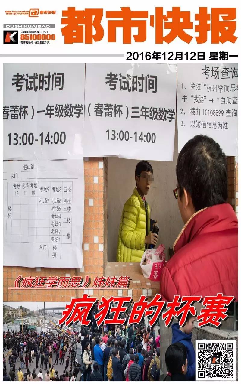 杭州两万中小学生周末“杀入”数学杯赛考场，据说只有1%的人才能借此敲开民办初中大门