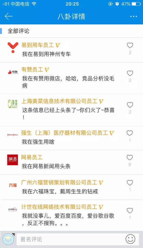 搜狗员工说:我不懂,你百度一下吧!然后...