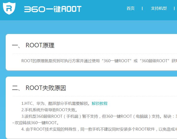 360一键root手机连接不上,360一键root后怎么解除root