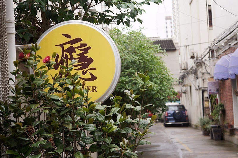 魔都最佳前十露天下午茶,魔都必打卡茶餐厅