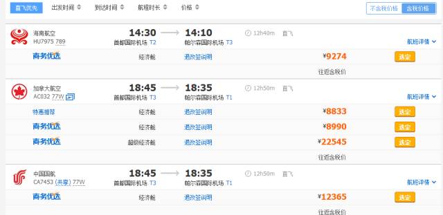国内直飞多伦多的机票大概多少钱,国内飞加拿大的航班价格