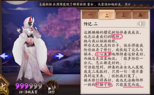 阴阳师青丘仙狐,网易阴阳师全部式神的故事