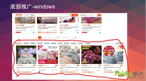 直通车四大项详细讲解,直通车教程2018