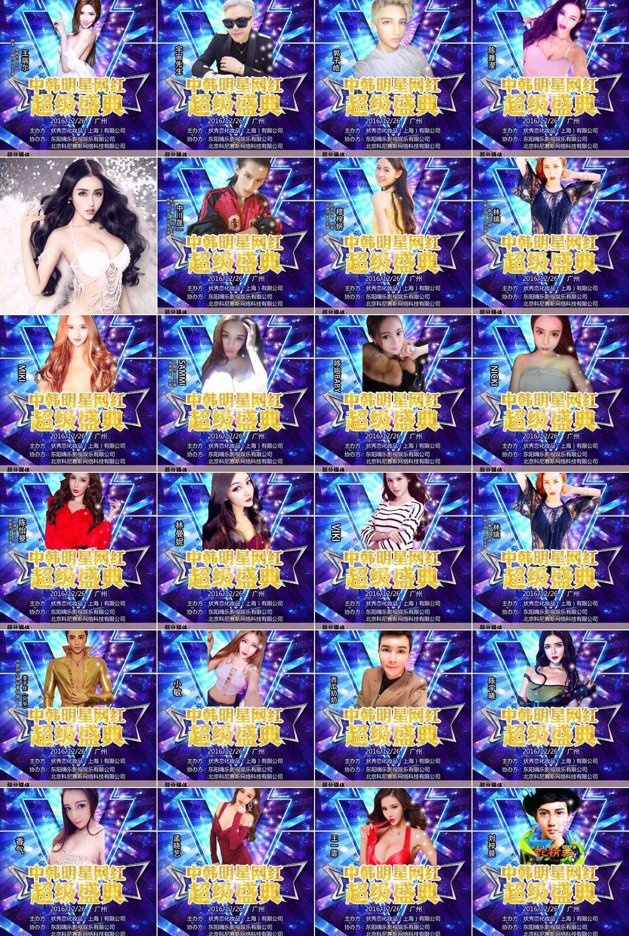 韩国网红明星,中韩明星同台秀场