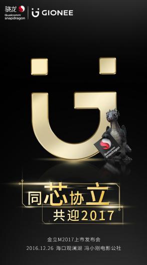 金立m2017手机详情,金立m2017手机发布会