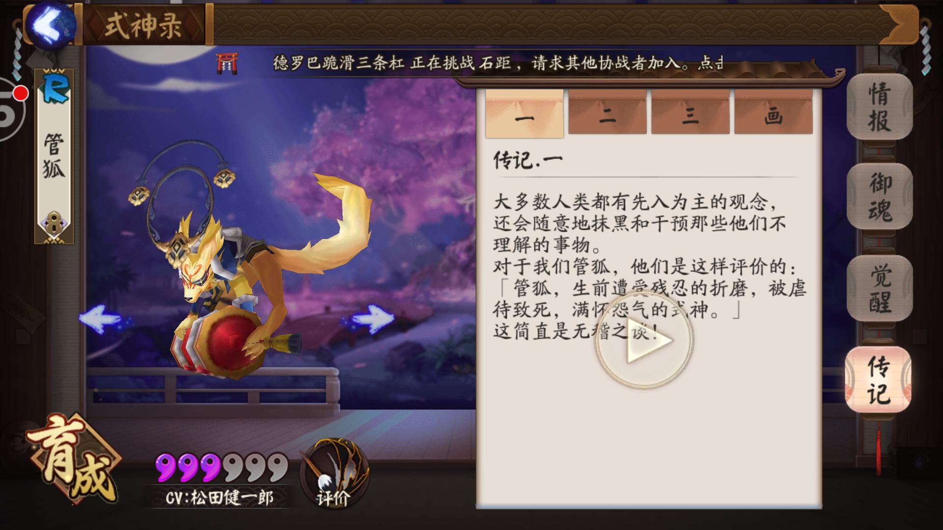 阴阳师管狐传记怎么全部解锁,阴阳师中的狐狸式神有哪些