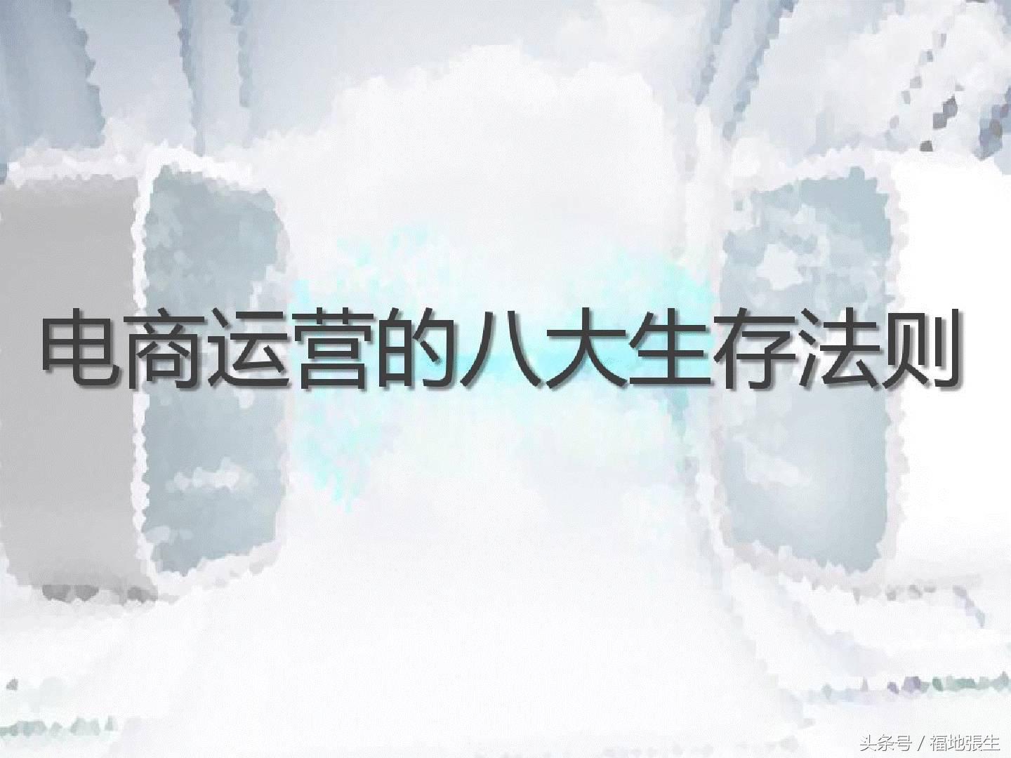 电商运营ppt模板免费,跨境电商b2b店铺运营实战ppt