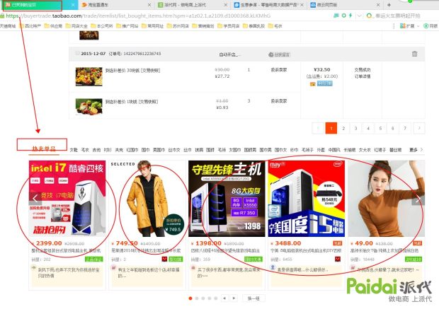 干货淘宝直通车定向实操细节教程,淘宝电商直通车攻略大全