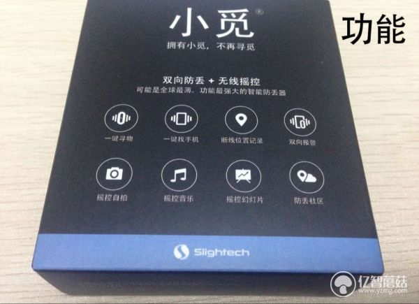 小觅智能防丢器,智能迷你防丢器