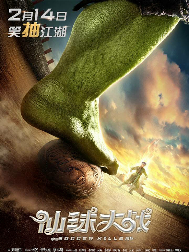 刘镇伟周星驰王晶,刘镇伟评价少林足球