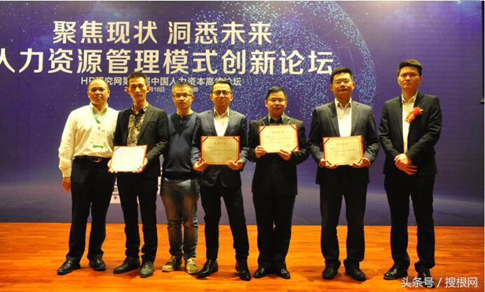 2000HR齐聚深圳HR研究网14届中国人力资本论坛完美收官