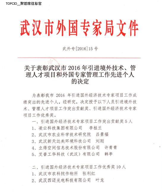 艾普工华科技武汉有限公司,艾普工华科技有限公司