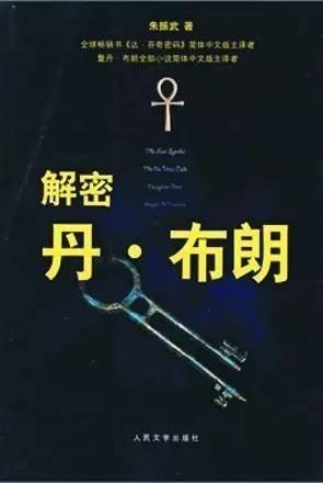 读书人类简史,丹布朗的第一本书