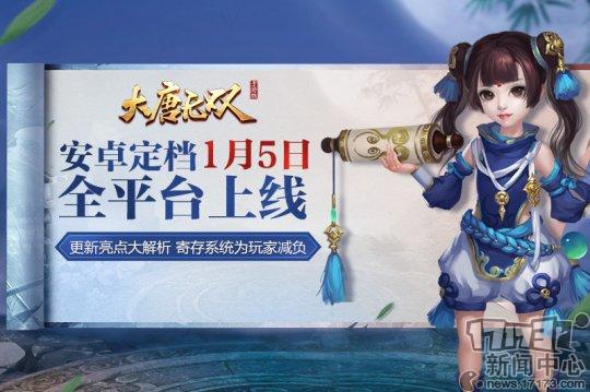 大唐无双手游官网安卓,大唐无双手游内测服