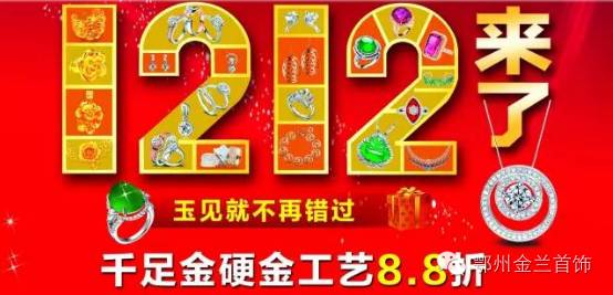 金兰钻石首饰图片,婚庆珠宝节黄金钻石