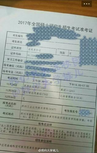 考研考生编号和准考证号一样吗,考研考生编号和准考证号的区别