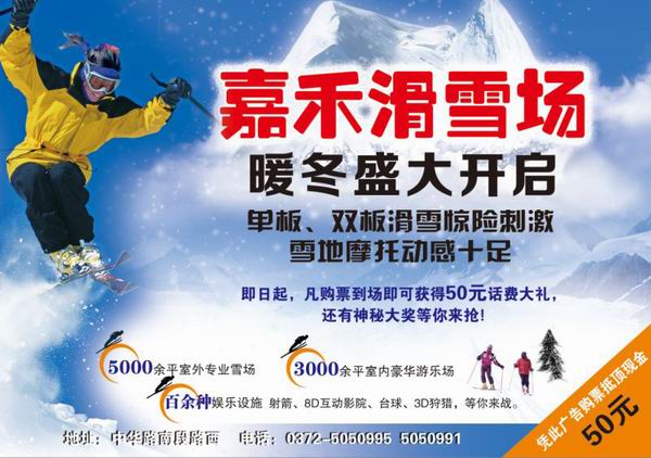 安阳嘉禾高尔夫滑雪场,嘉禾山悠乐谷滑雪场