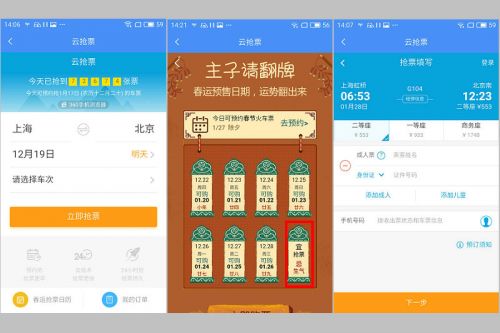 省心回家过大年：QQ/UC/360/百度浏览器抢票功能横评