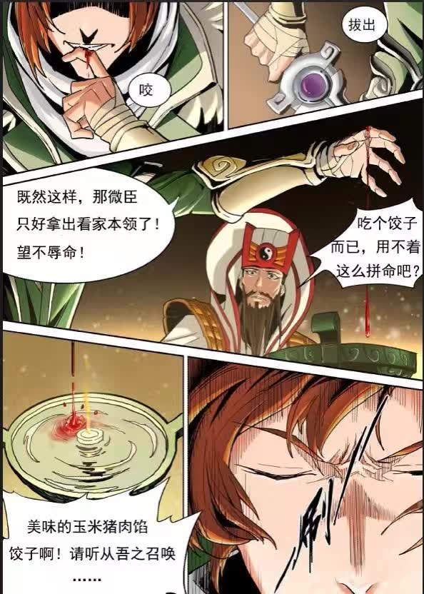 今年的冬至军师到底有没有吃到饺子？！预知后事如何，且听下回分解！