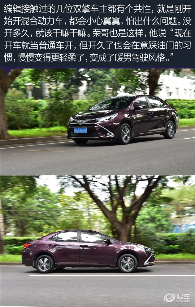 “候鸟族”得力助手雷凌双擎车主访谈录