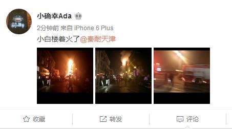 昨晚,小白楼欧式风情街一商铺发生火情!