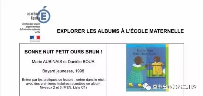 法国是怎么“消灭”熊孩子的，看法国教育部强烈推荐的一只小棕熊