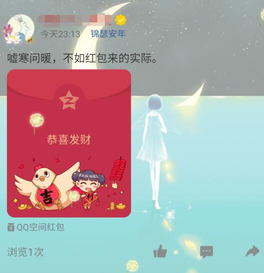 qq空间红包功能介绍,最新版qq空间在哪发红包