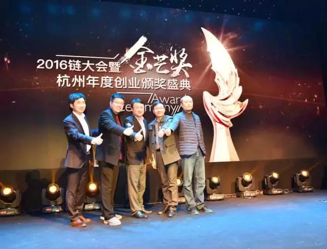 致敬杭州创新力量——2016金芒奖，感谢一直努力的自己！