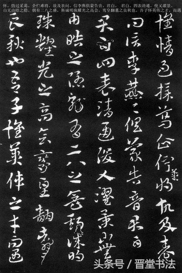 索靖月帖全文高清大图,索靖月仪帖墨迹和拓本