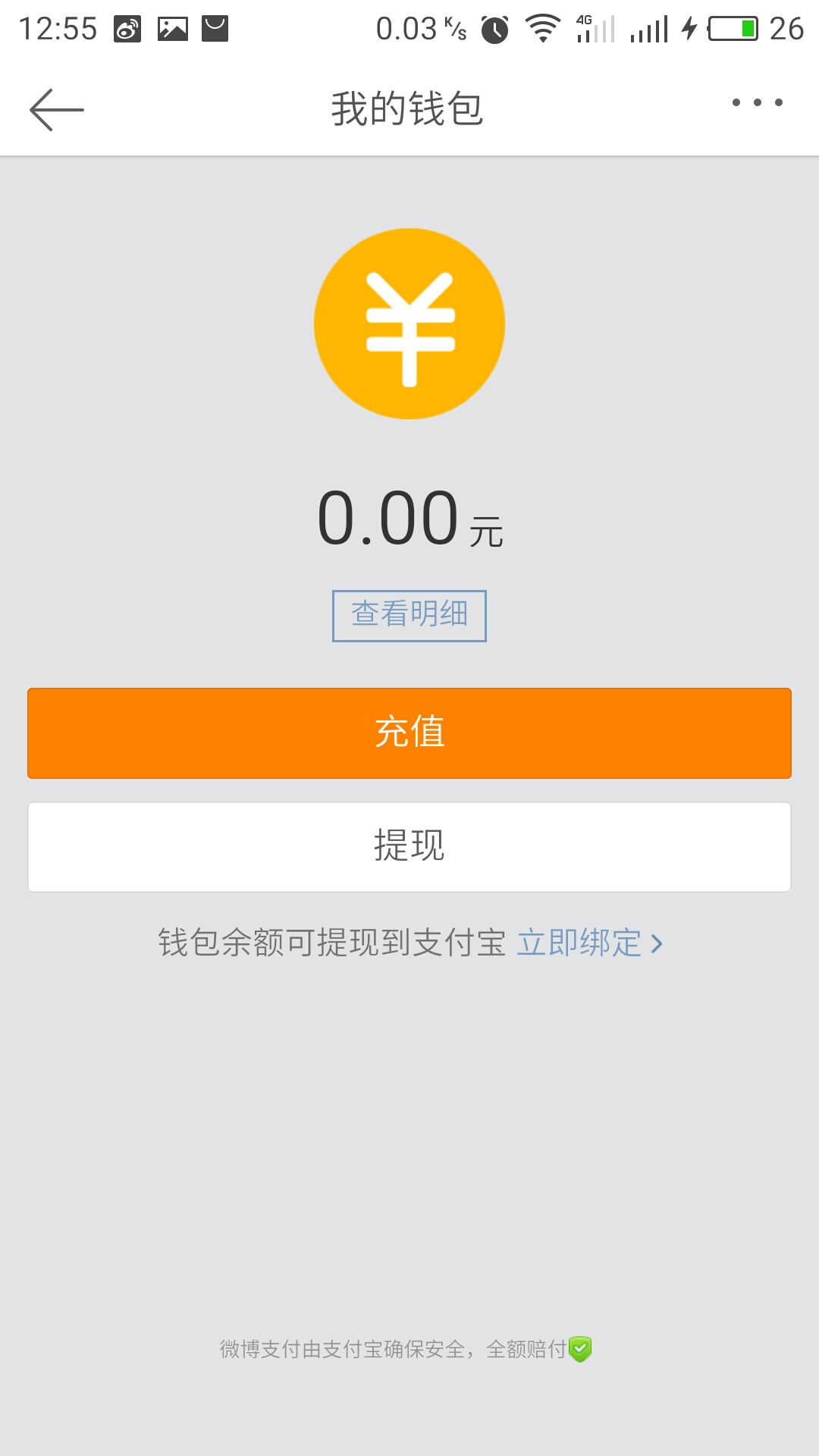 强烈抗议，支付宝的新浪微博自动扣款协议，自动续费会员无法取消