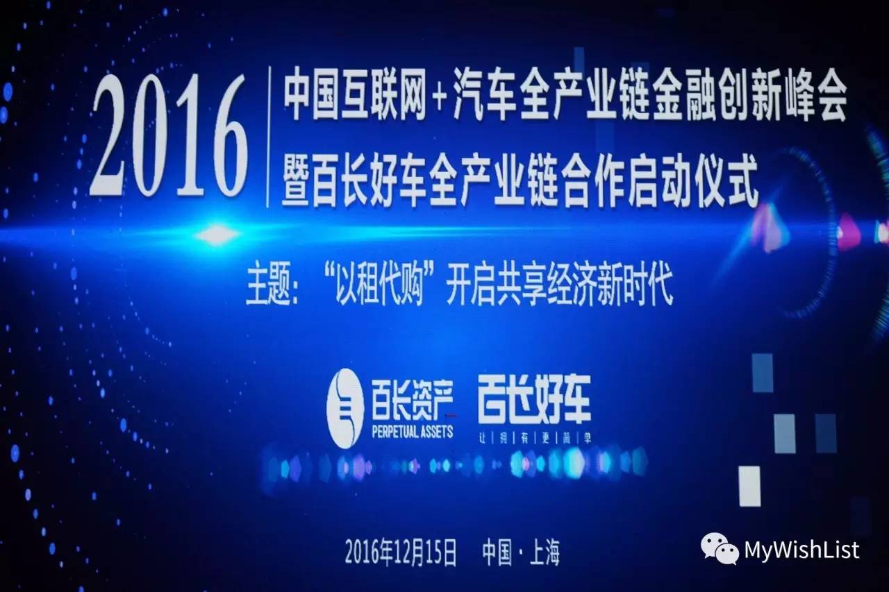 百长好车:融资租赁让买车不再难