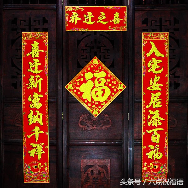 乔迁七字书法精品对联带横批,2020新房乔迁大门对联横批