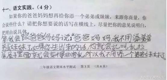 考试题“爸妈生二胎好吗”？小学生们的答案真是让家长扎心