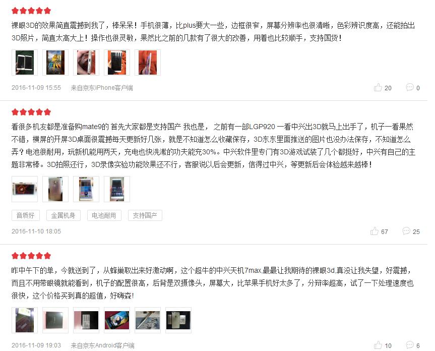 手机带3D让人意外，中兴天机7max到底是种什么样的体验