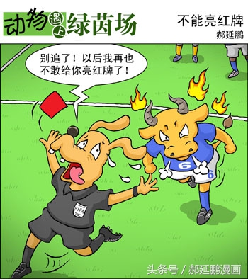 英超搞笑足球漫画,中国足球爆笑漫画