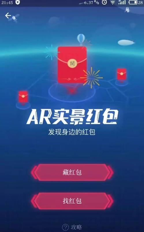 腾讯玩起QQ空间红包，阿里AR红包紧随其后