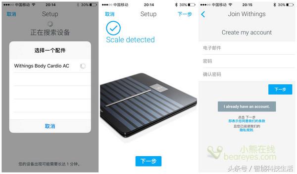 健康享受生活Withings智能电子称体验