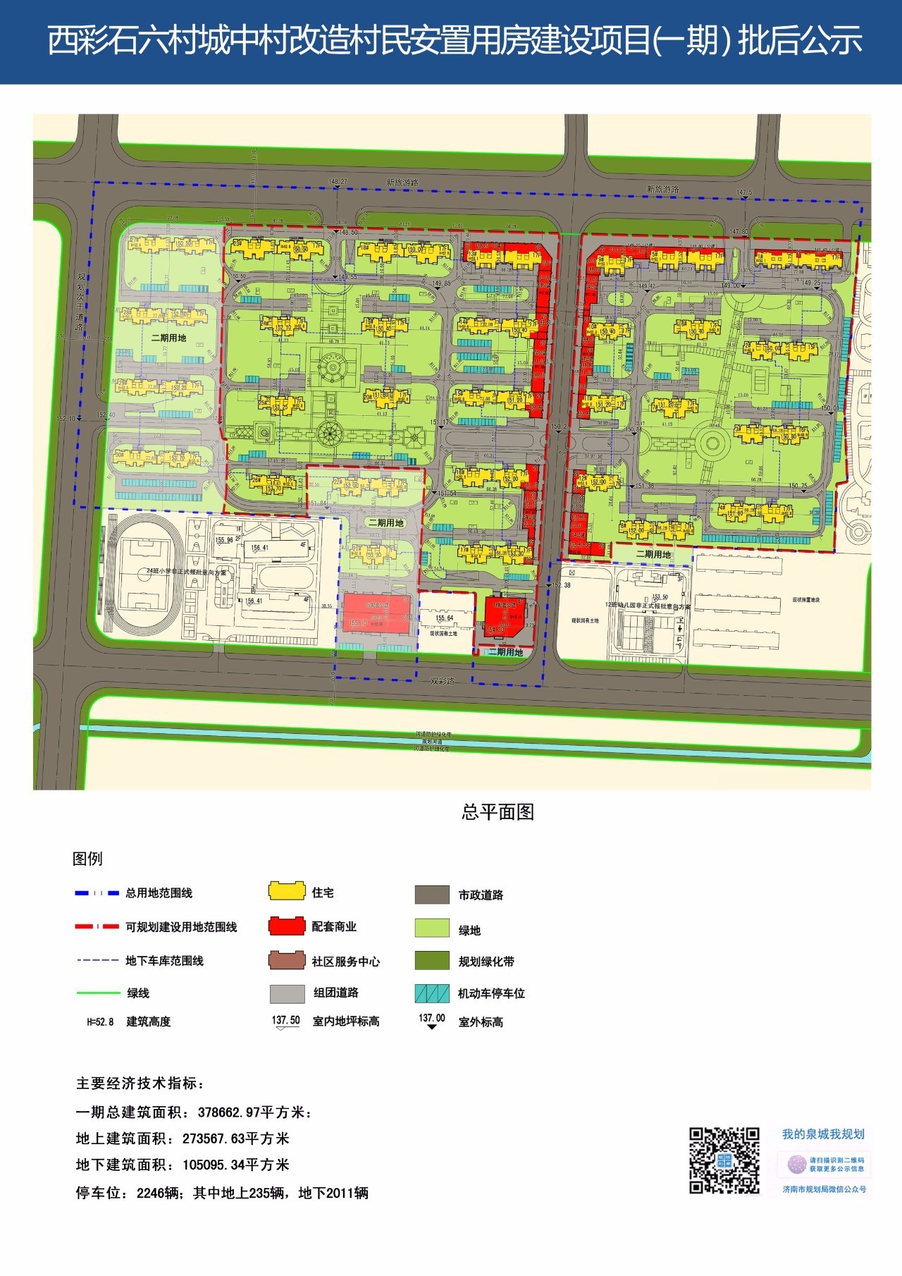 章丘撤市划区/CBD钢厂公园/济南中医医院东院/龙湖春江郦城三期/万科八一立交桥/中海华山等规划动态