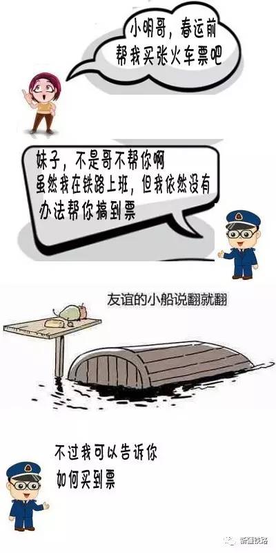 虽然我没办法帮你搞到票，但我可以告诉你如何买到票！